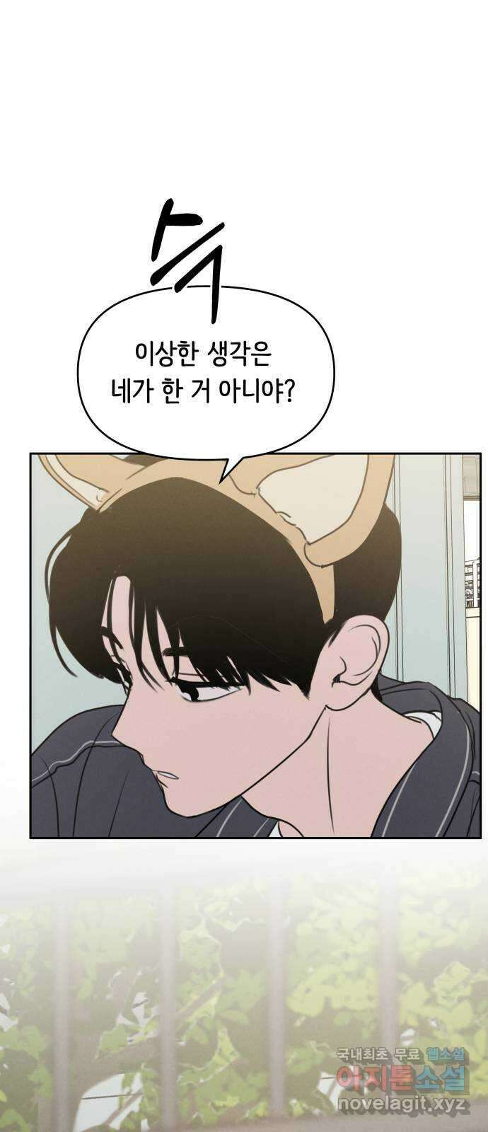 가짜 동맹 57화 1