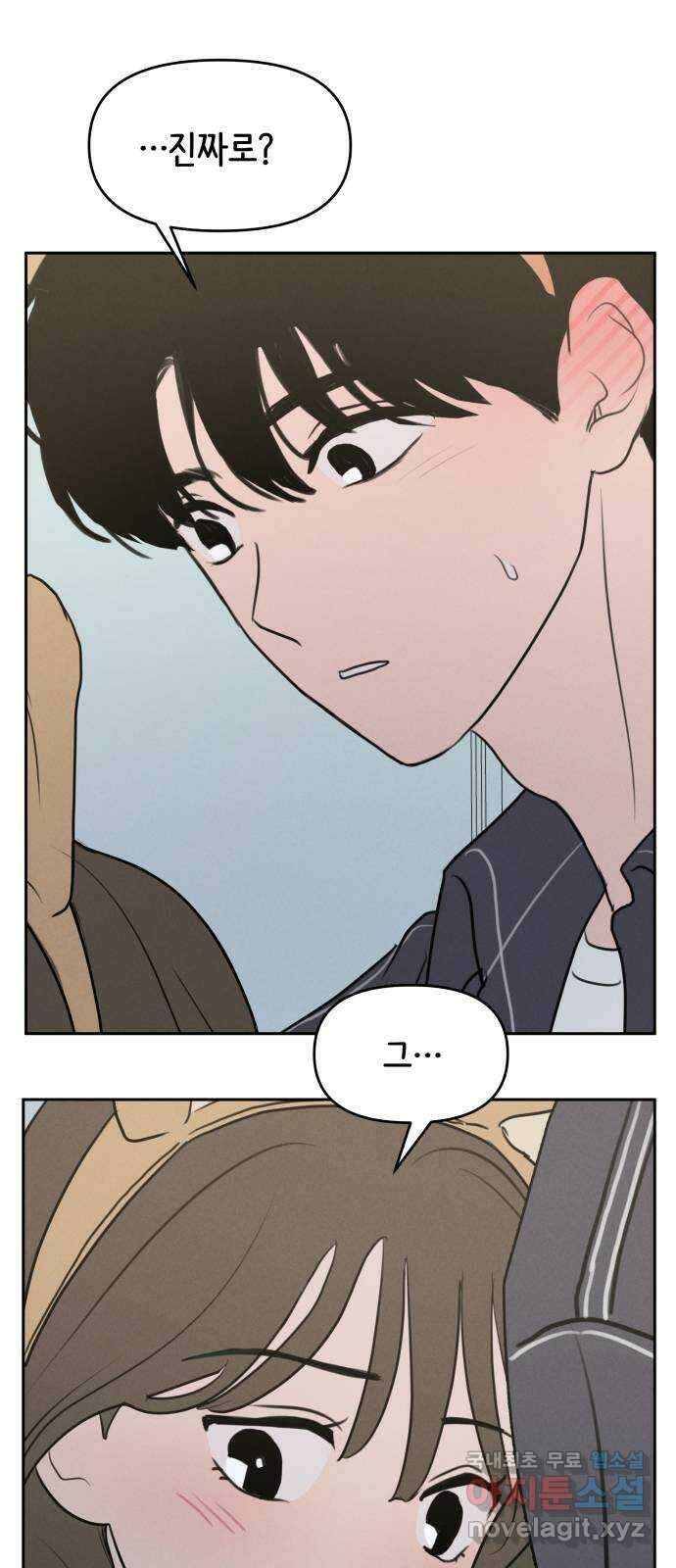 가짜 동맹 57화 3