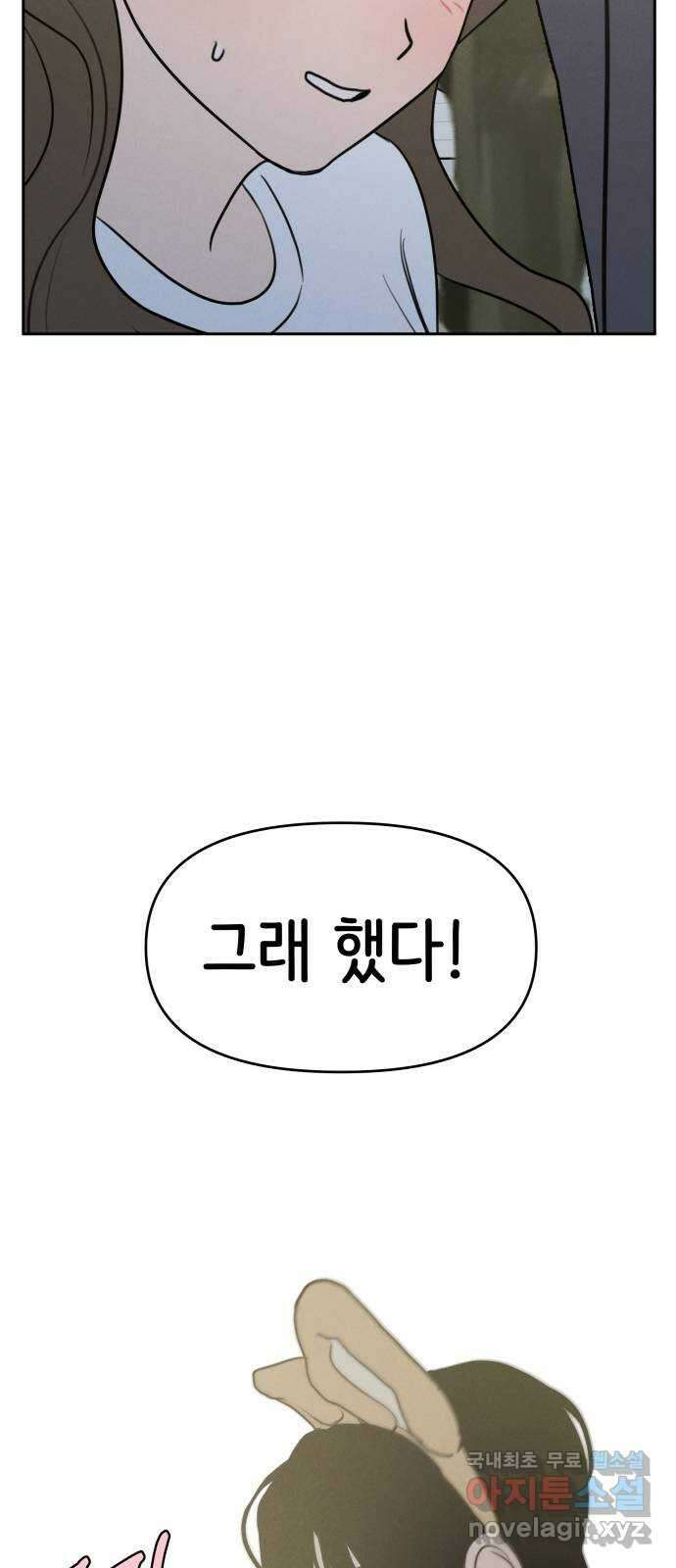 가짜 동맹 57화 4