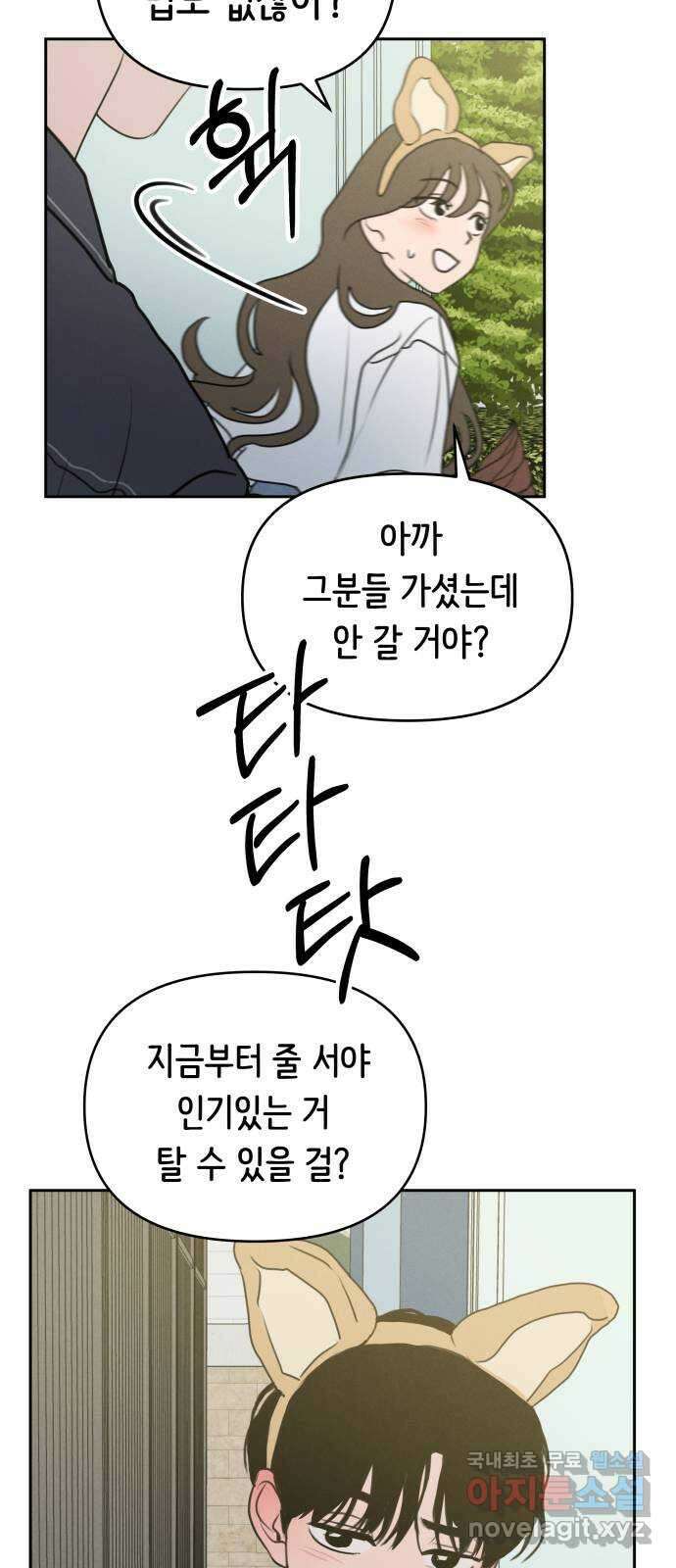 가짜 동맹 57화 6
