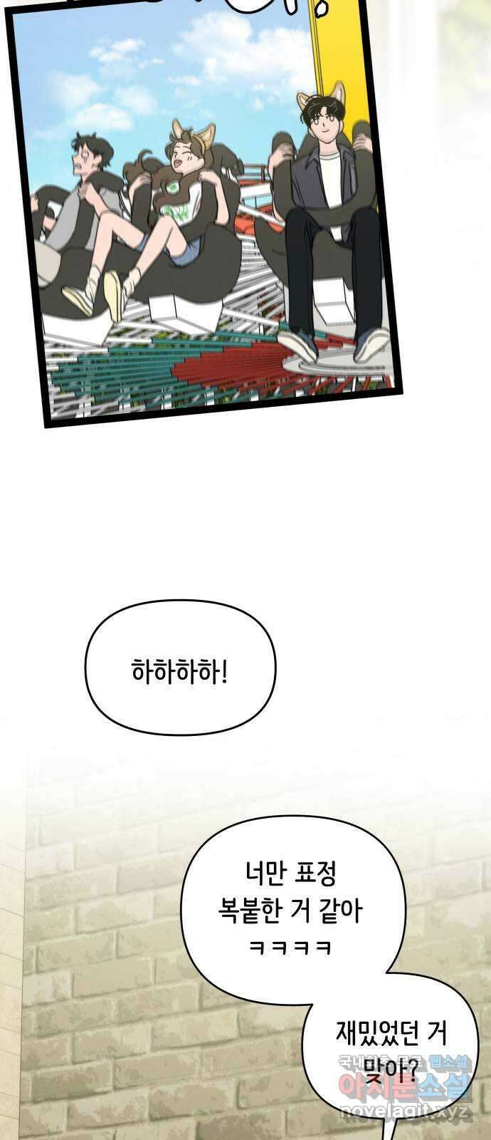 가짜 동맹 57화 9