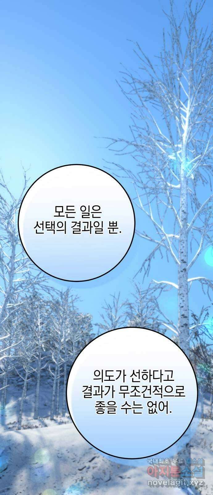그림자의 밤 50화 1