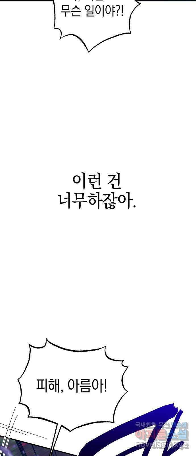 그림자의 밤 50화 4