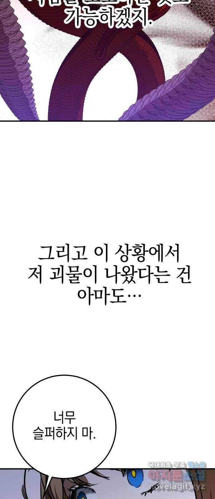 그림자의 밤 50화 8