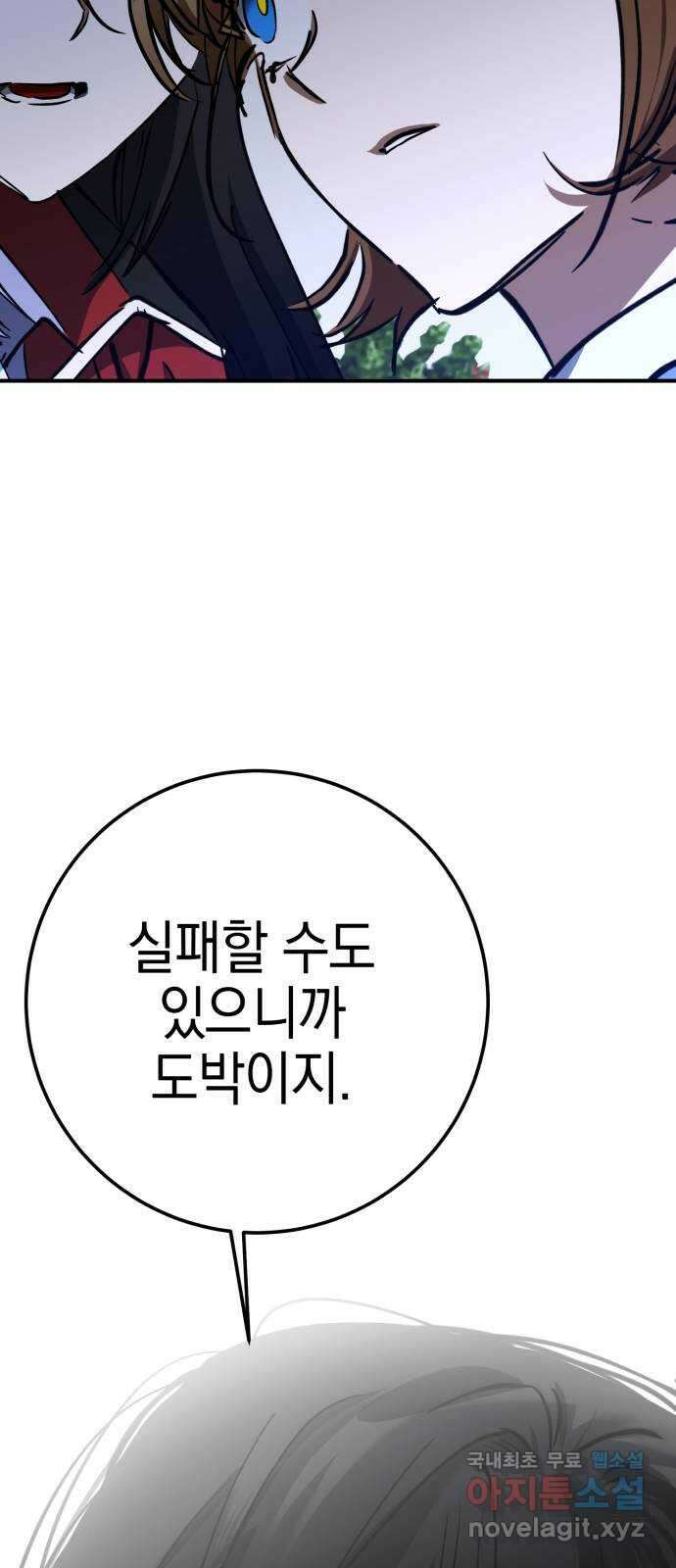 그림자의 밤 50화 9