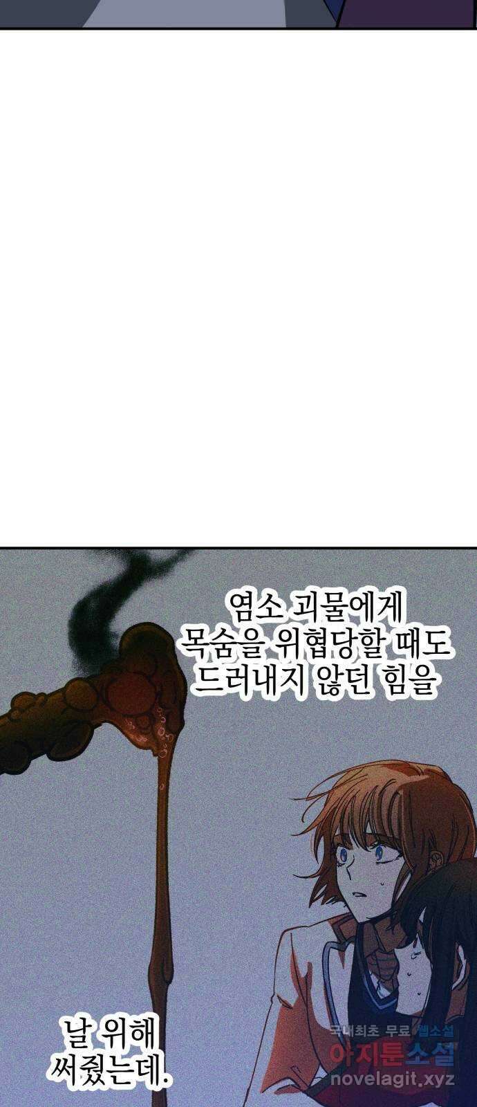 그림자의 밤 50화 11