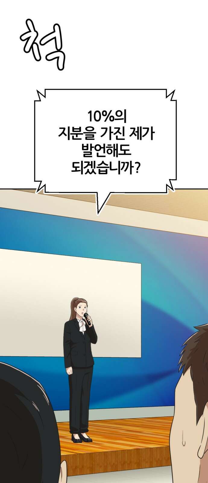 사내고충처리반 18화 3