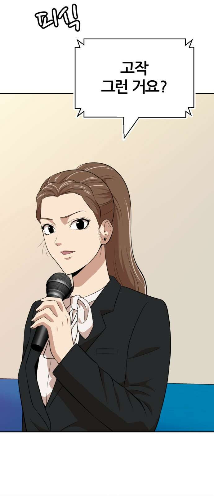 사내고충처리반 18화 14