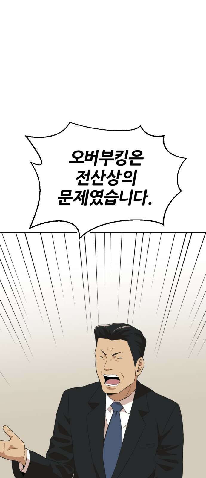사내고충처리반 18화 19