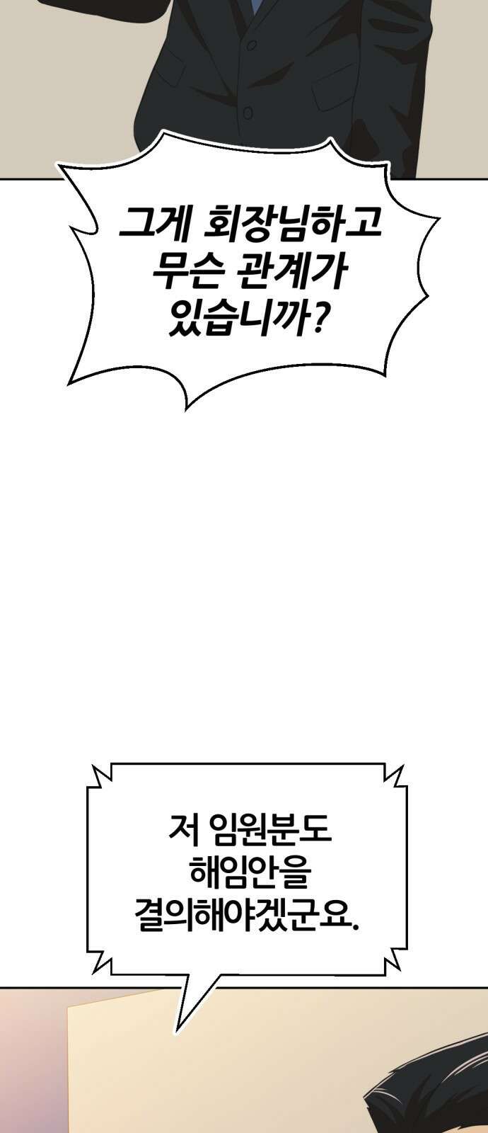 사내고충처리반 18화 20