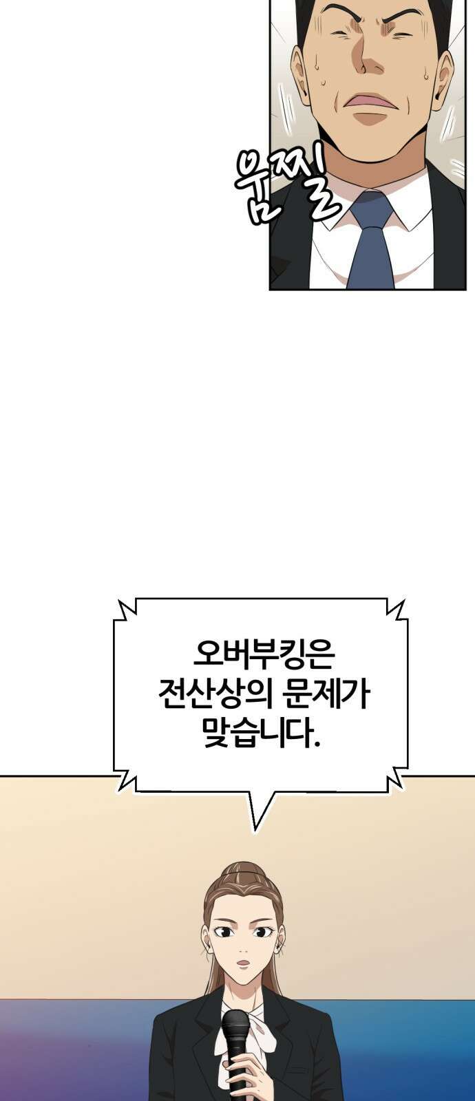 사내고충처리반 18화 23