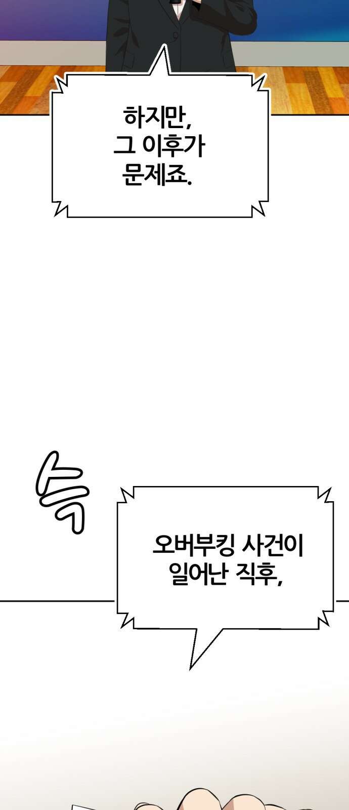 사내고충처리반 18화 24