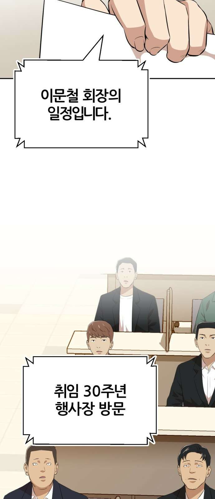 사내고충처리반 18화 25