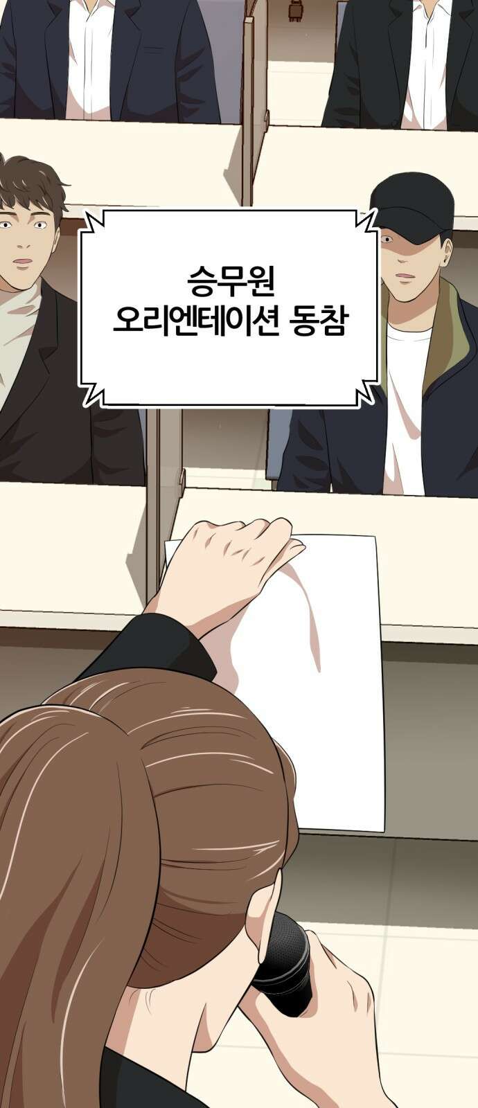 사내고충처리반 18화 26