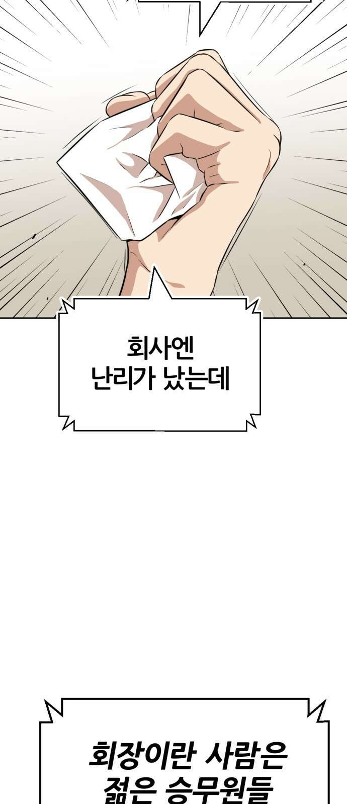 사내고충처리반 18화 28