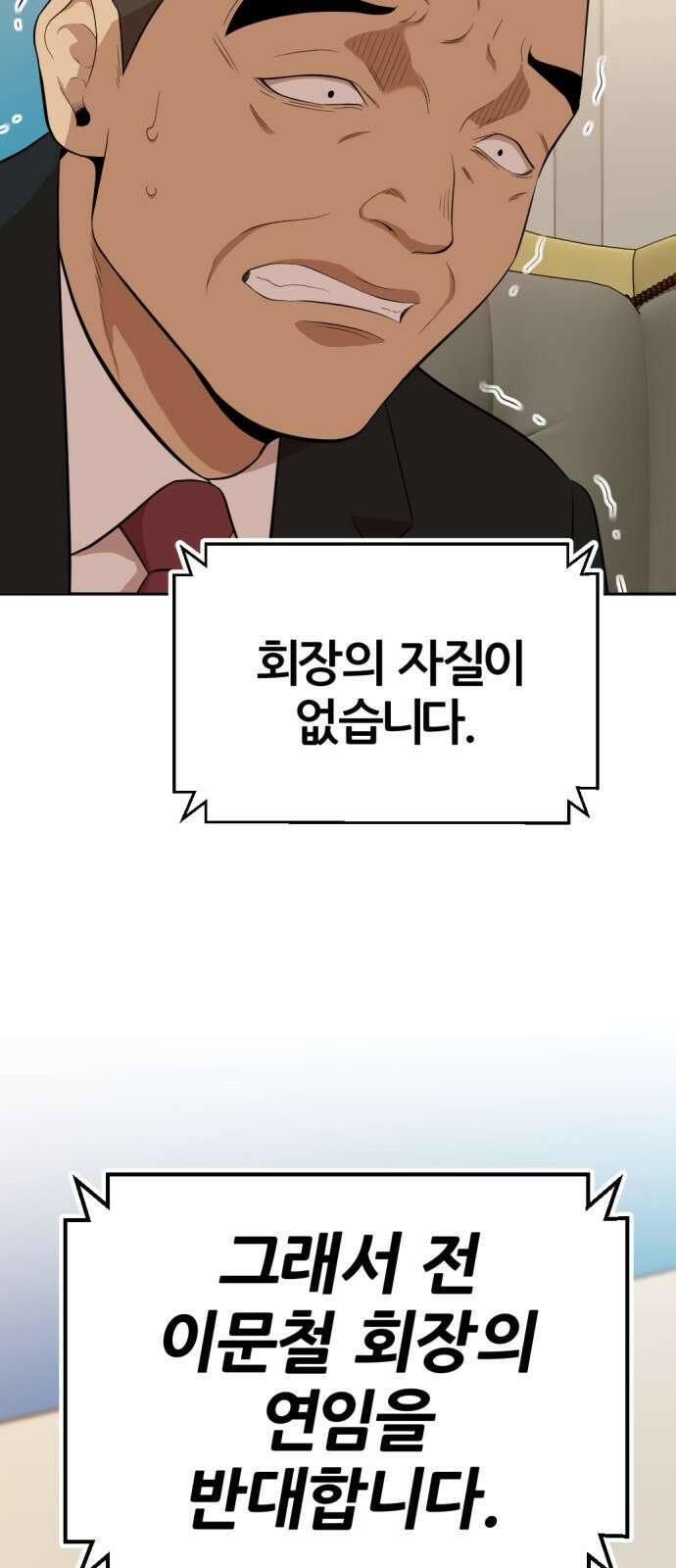 사내고충처리반 18화 31