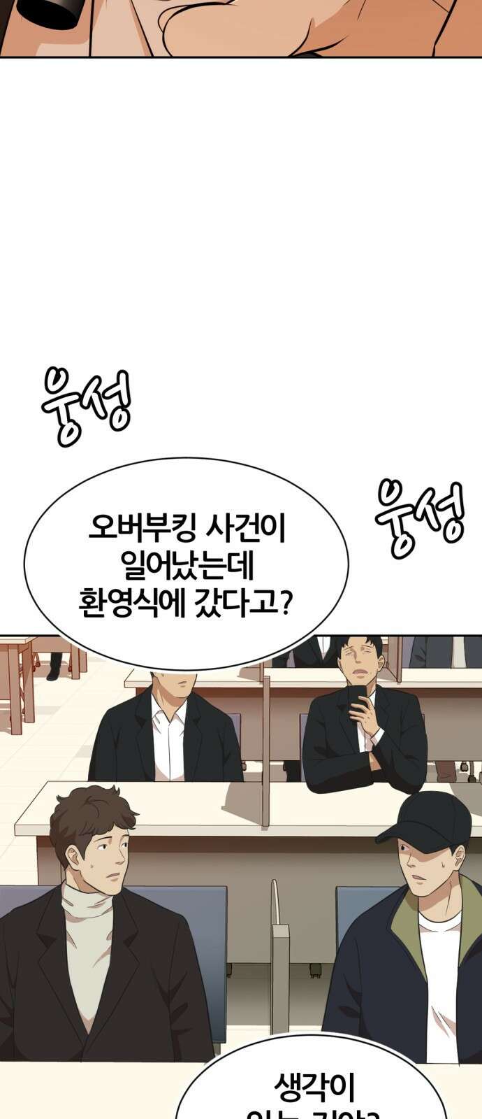 사내고충처리반 18화 33