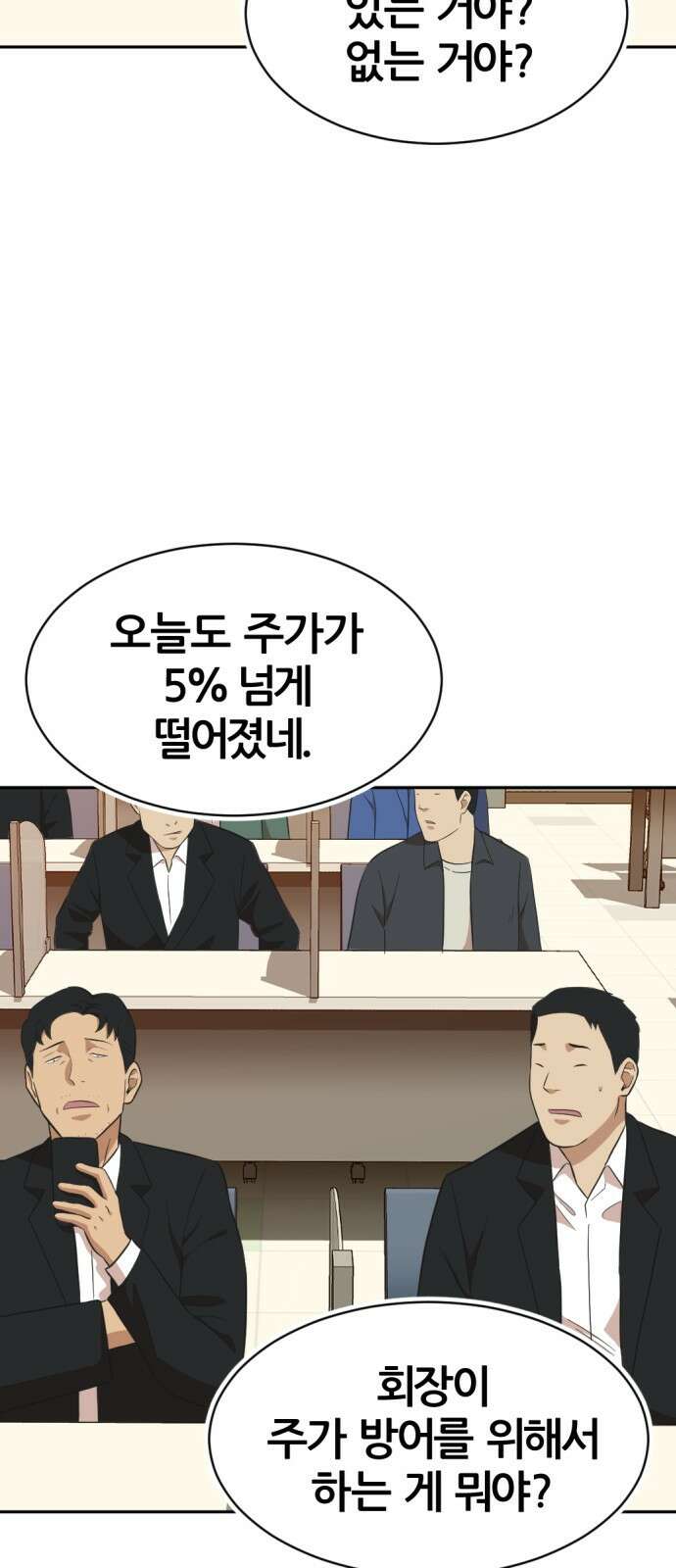 사내고충처리반 18화 34