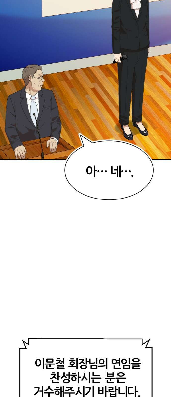 사내고충처리반 18화 40