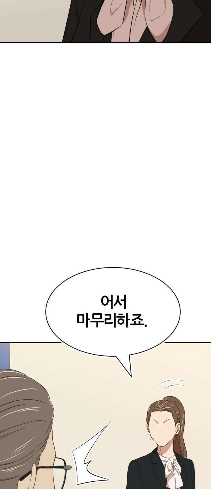 사내고충처리반 18화 54