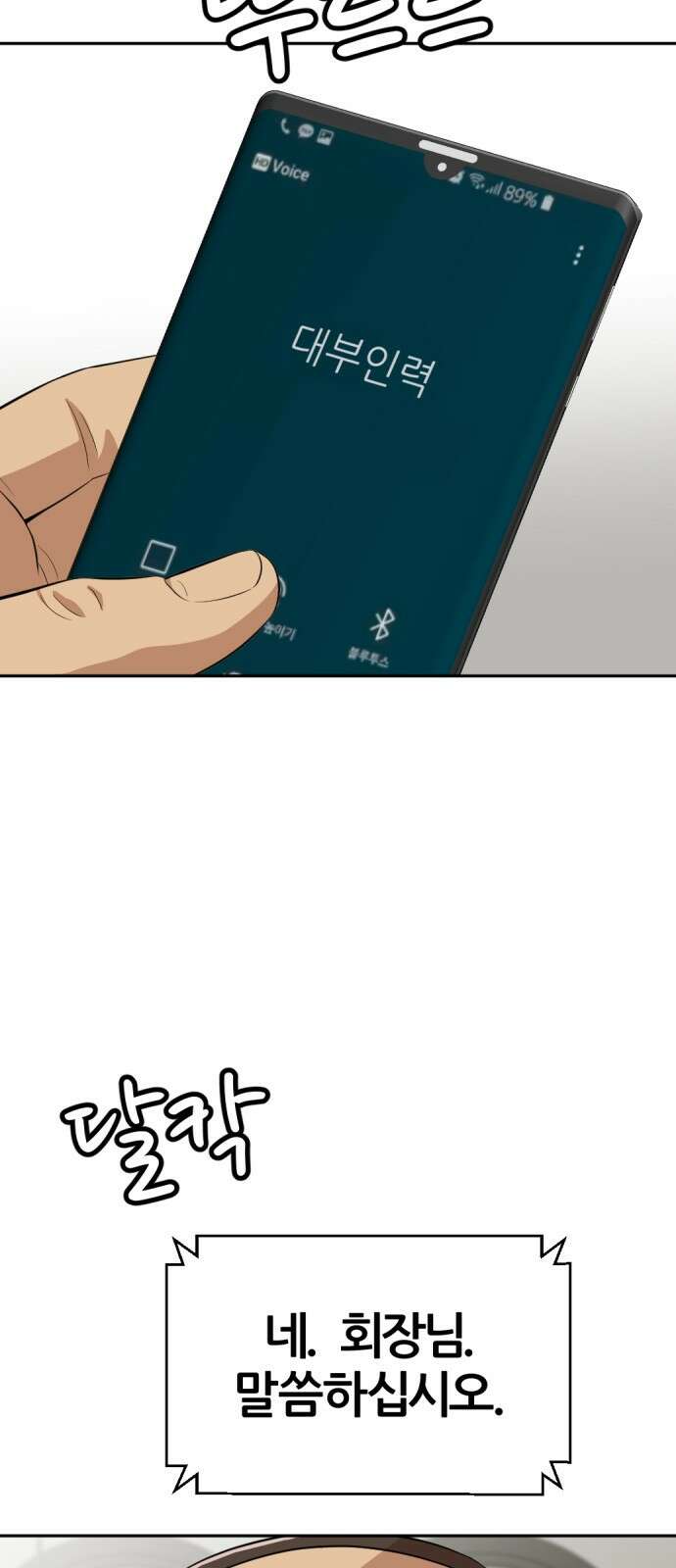 사내고충처리반 18화 66
