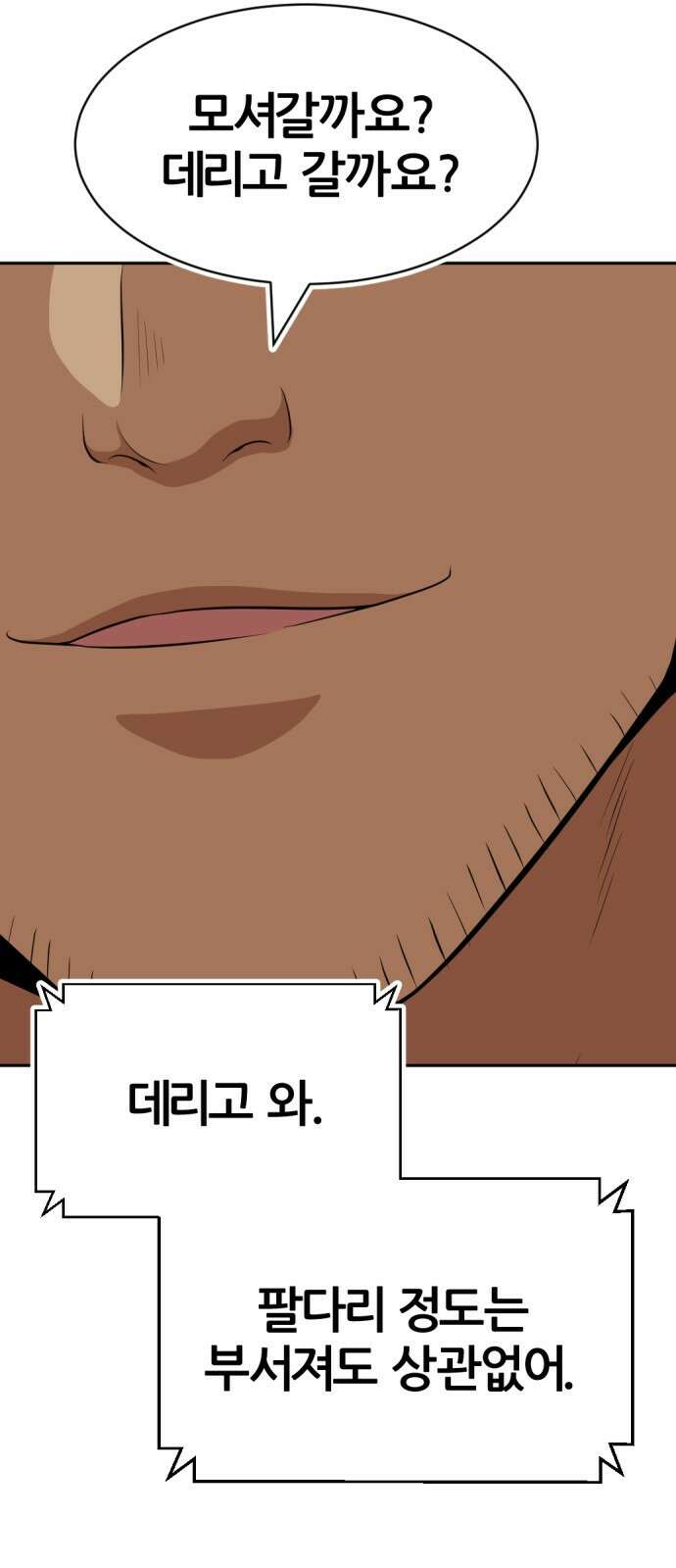 사내고충처리반 18화 68