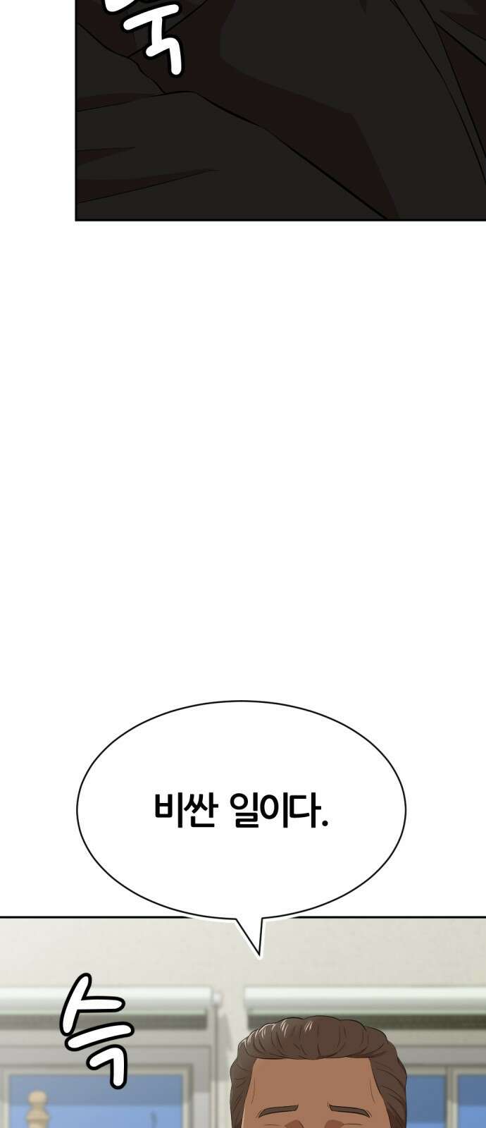 사내고충처리반 18화 74