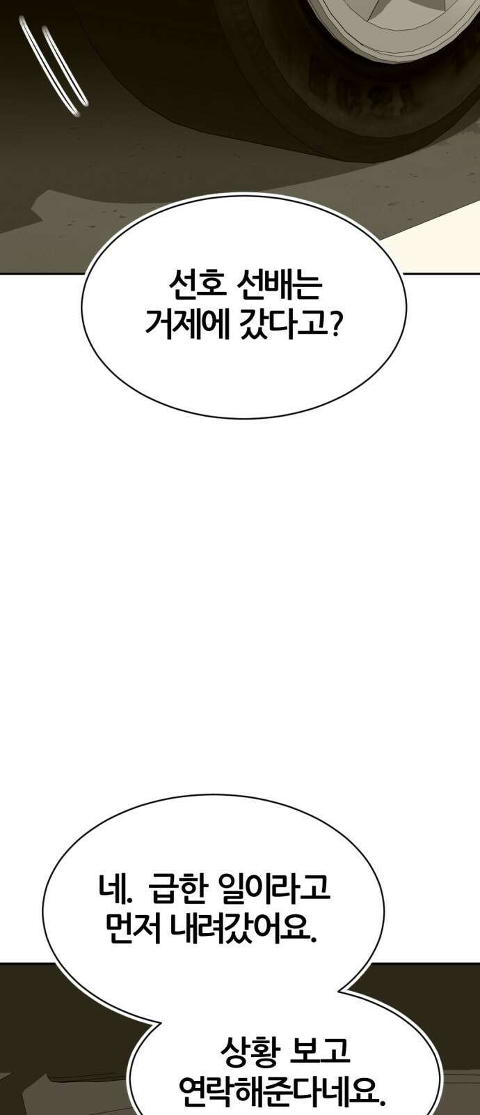 사내고충처리반 18화 80