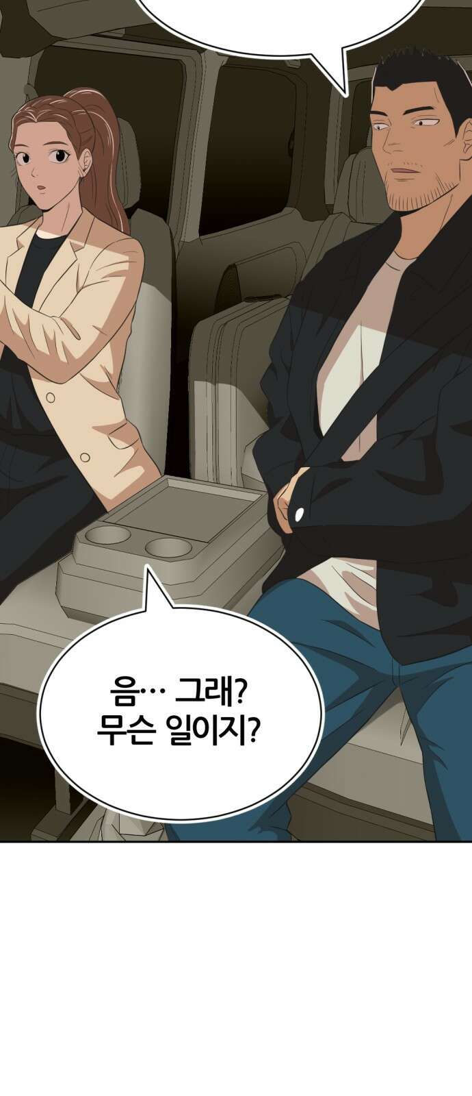 사내고충처리반 18화 81