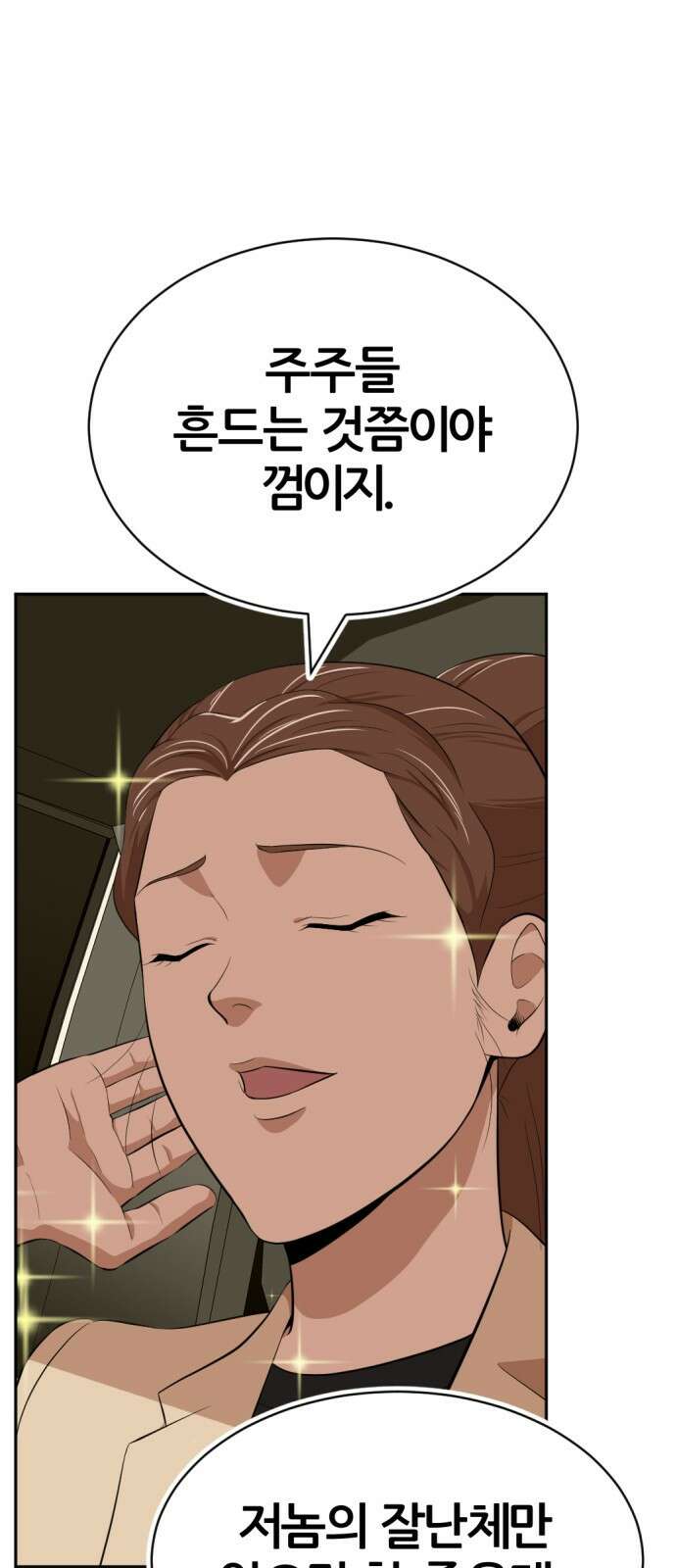 사내고충처리반 18화 83
