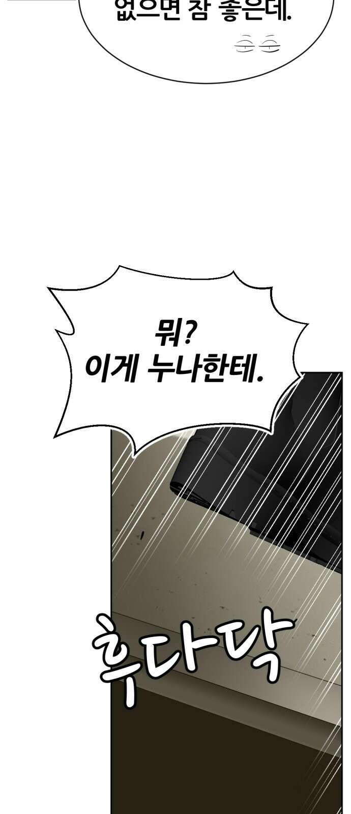 사내고충처리반 18화 84