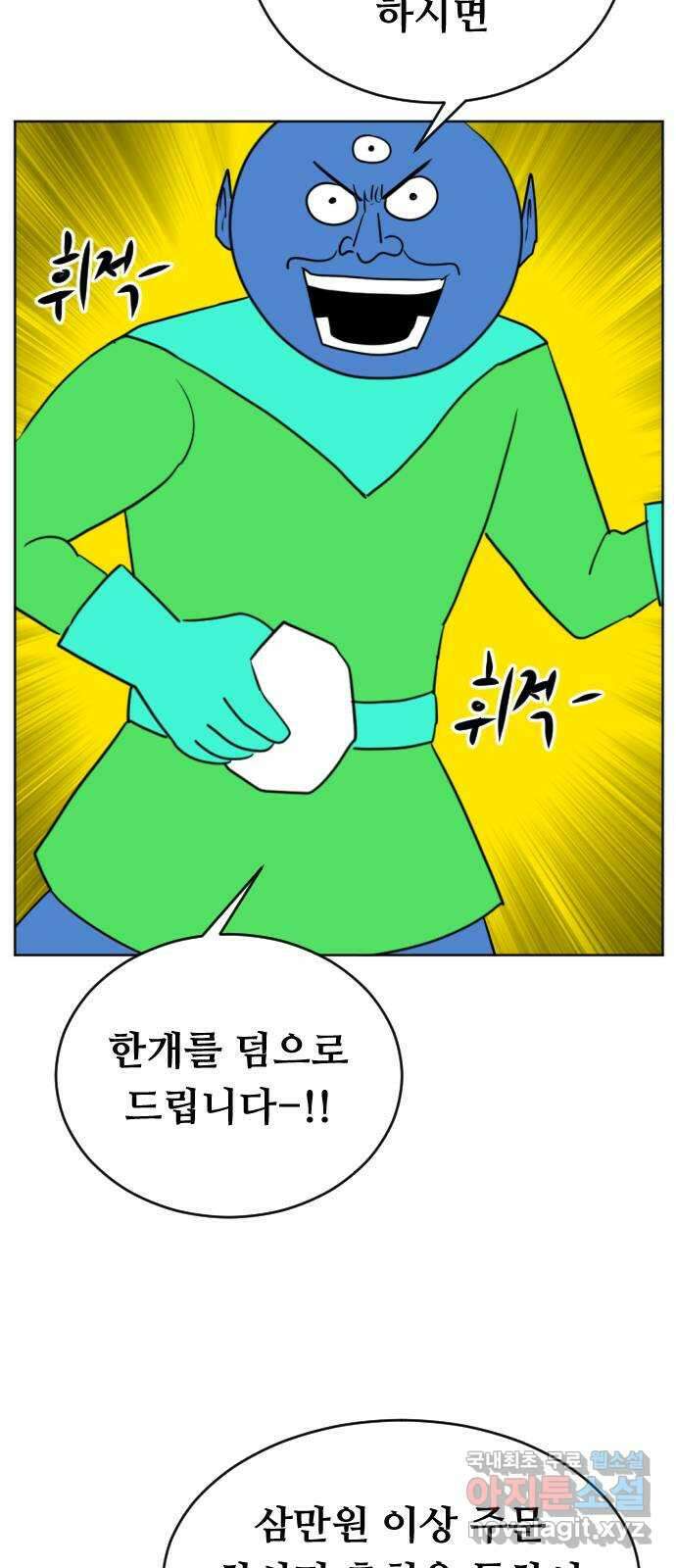 언덕 위의 제임스 370화 아바탈 (1) 4