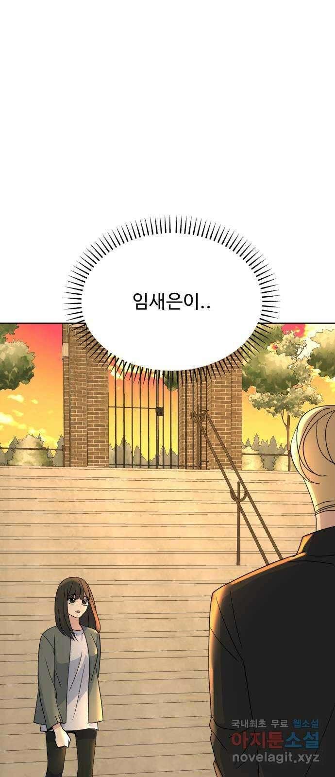 인과관계 55화. 임새은 1