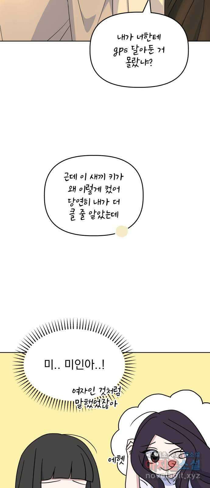 인과관계 55화. 임새은 3