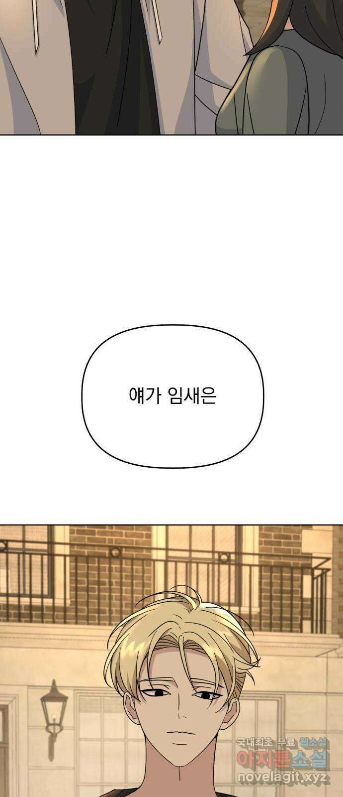 인과관계 55화. 임새은 5