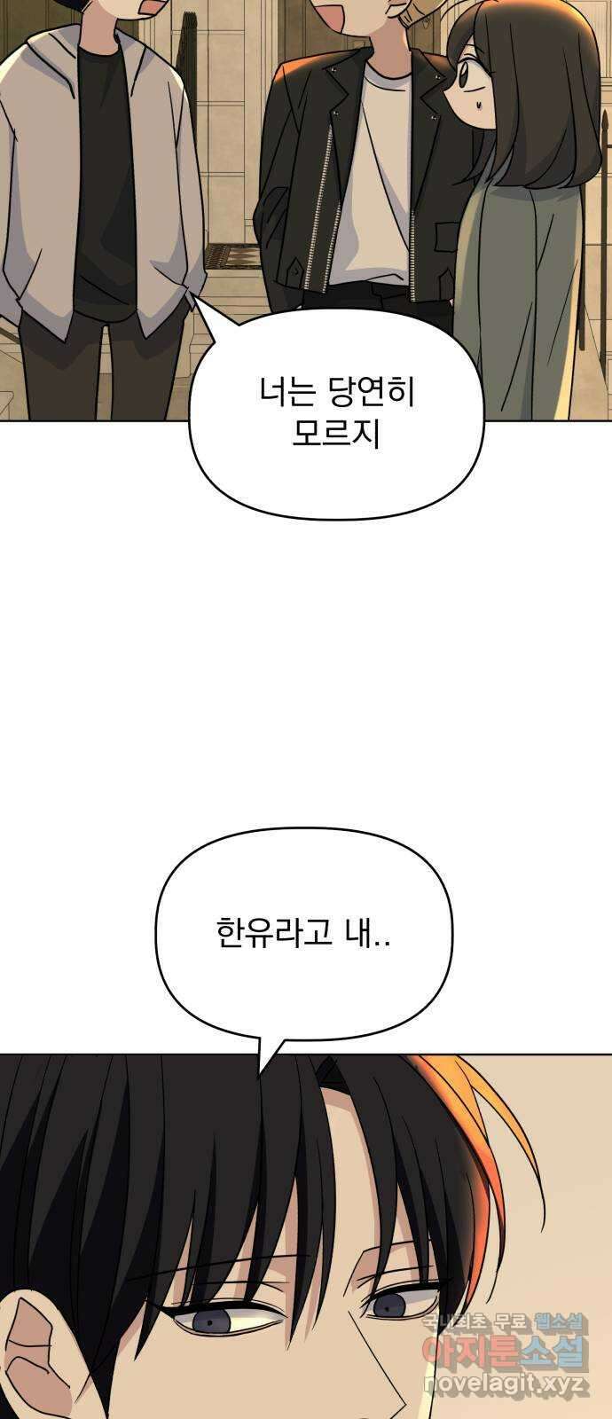 인과관계 55화. 임새은 9