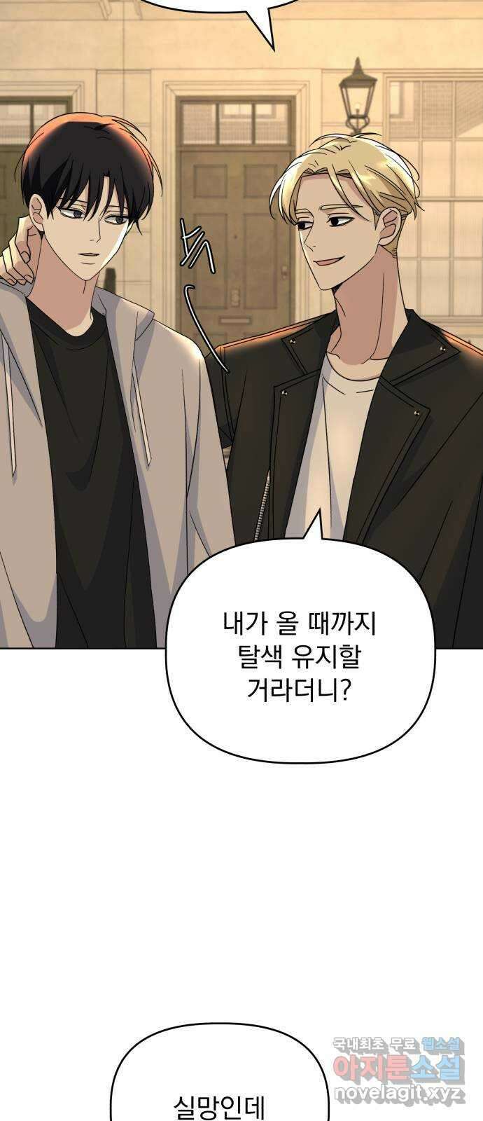 인과관계 55화. 임새은 12