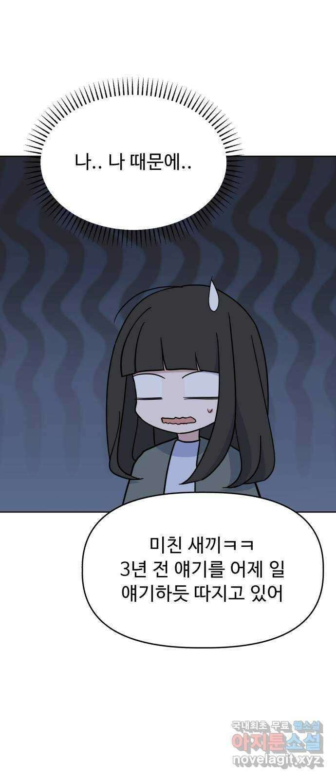 인과관계 55화. 임새은 14