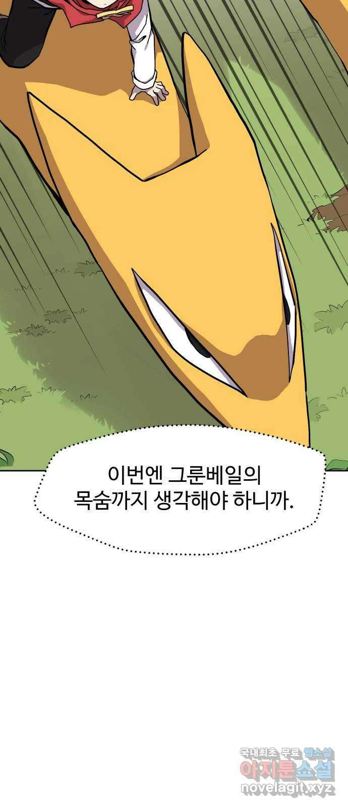 판타지 여동생! 189화 용기사 9 6