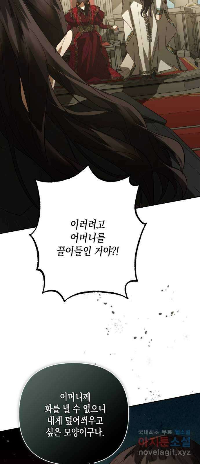 하렘의 남자들 102화 15