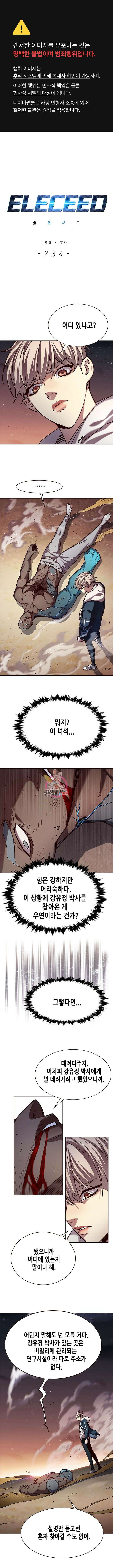 일렉시드 234화 1