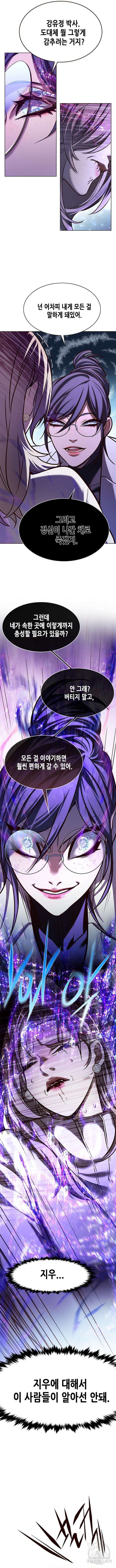일렉시드 234화 11
