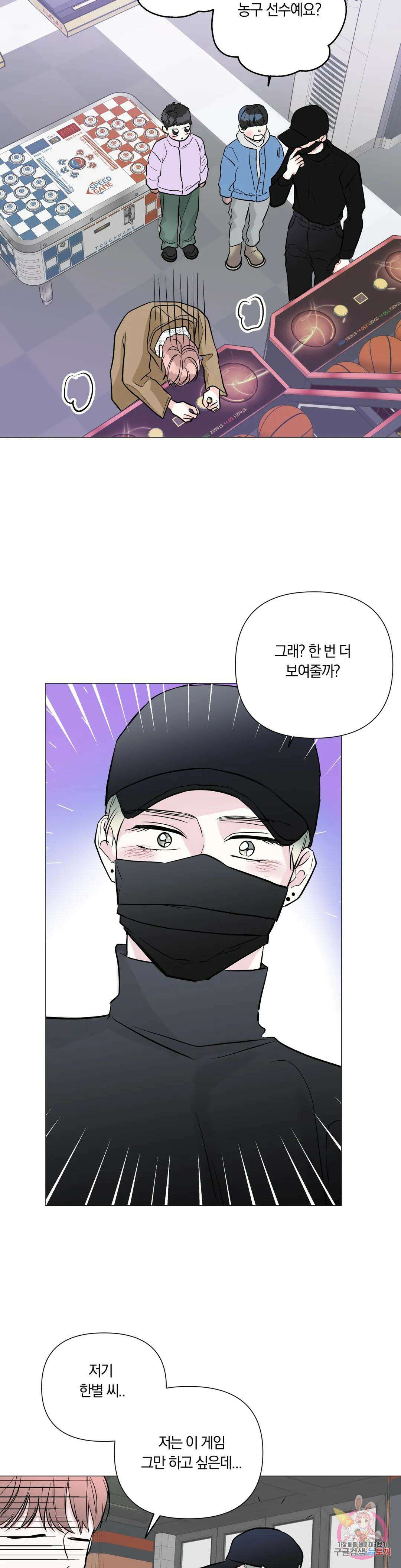 러브로직 18화 3