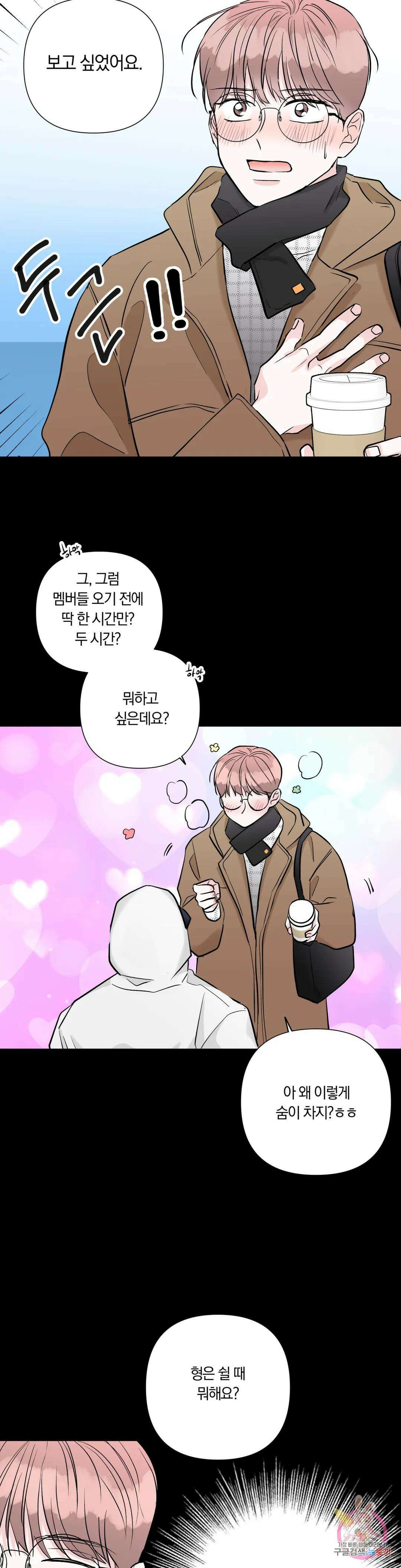 러브로직 18화 6