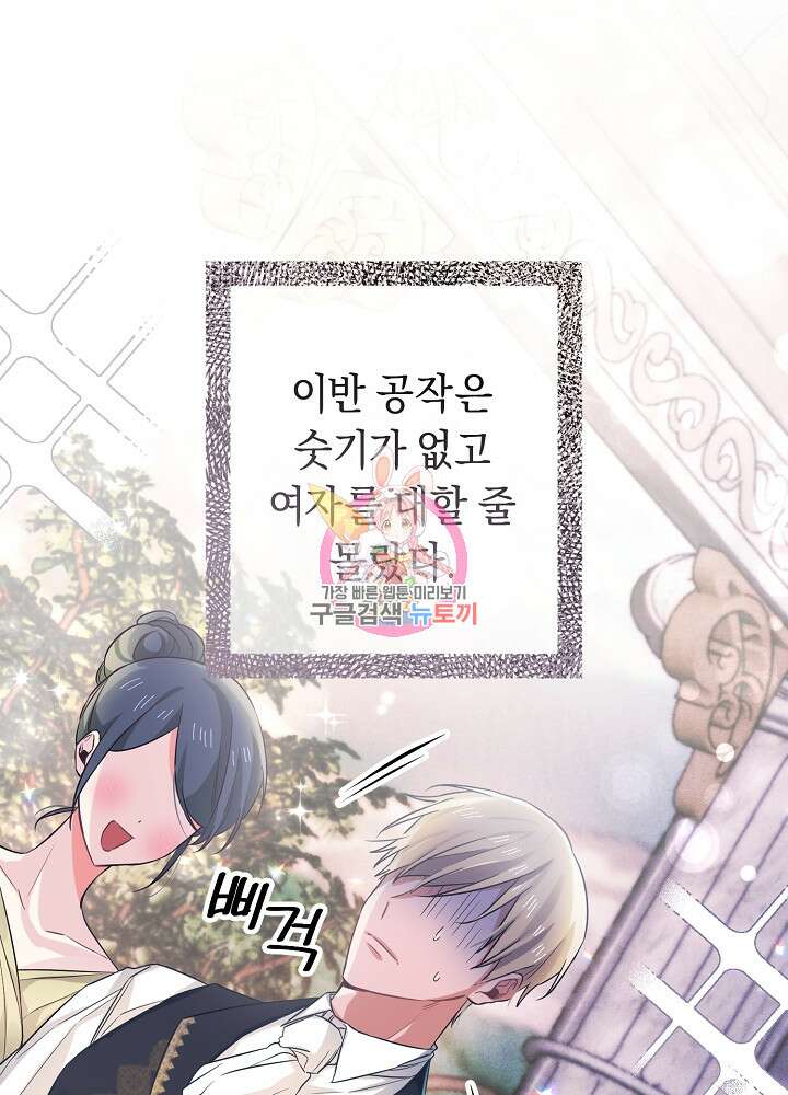 공작님을 길들여 버렸습니다 3화 1