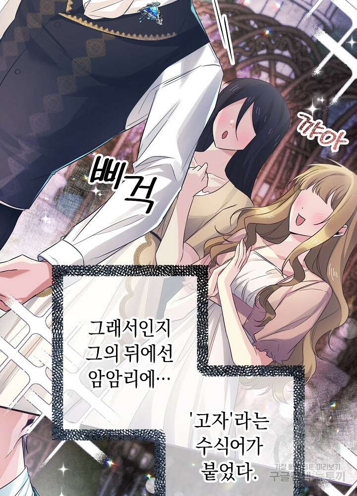공작님을 길들여 버렸습니다 3화 2