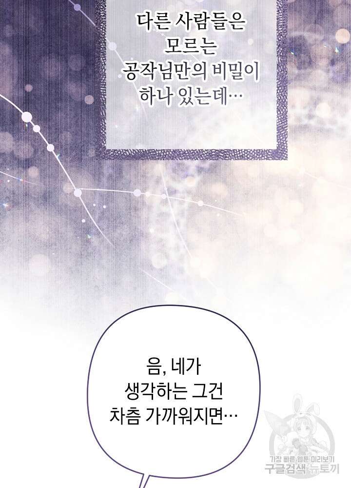 공작님을 길들여 버렸습니다 3화 6