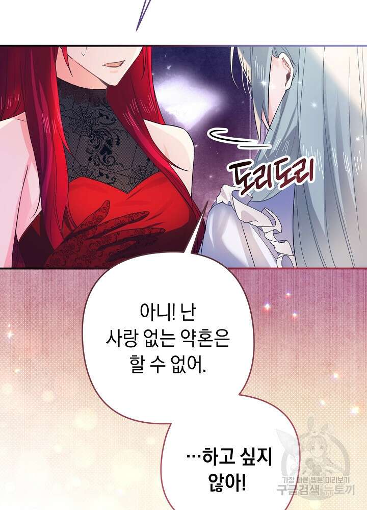 공작님을 길들여 버렸습니다 3화 7