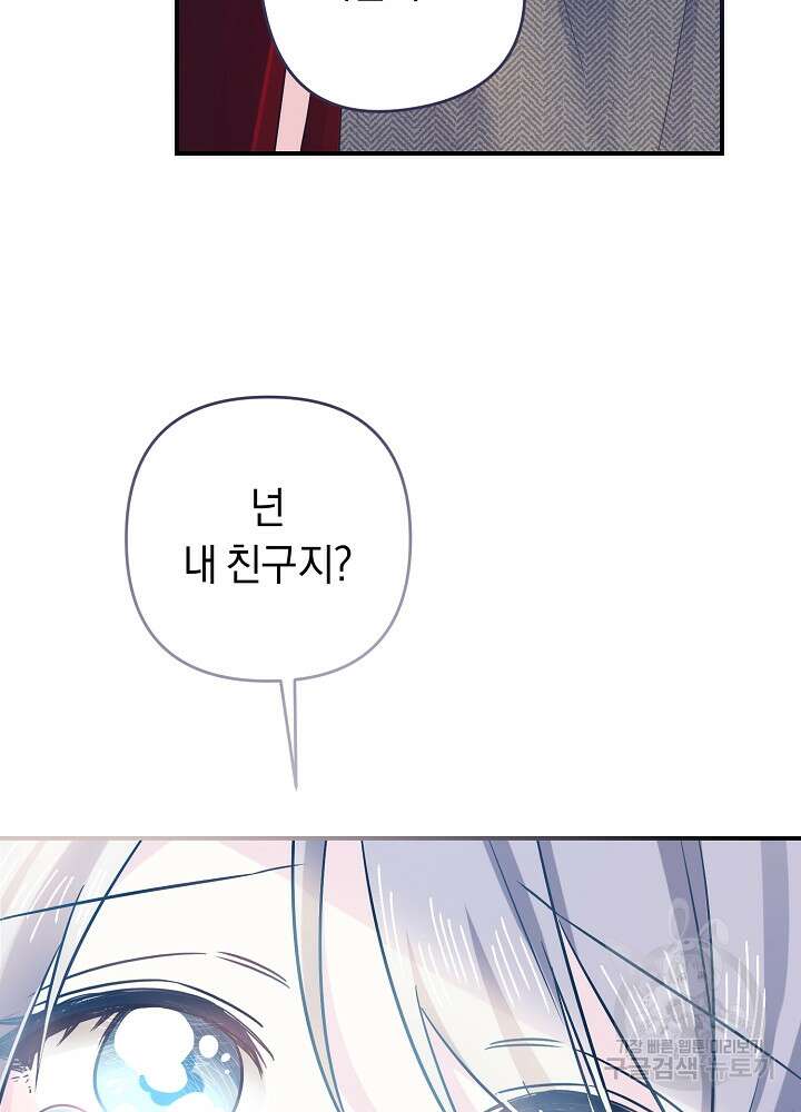 공작님을 길들여 버렸습니다 3화 9