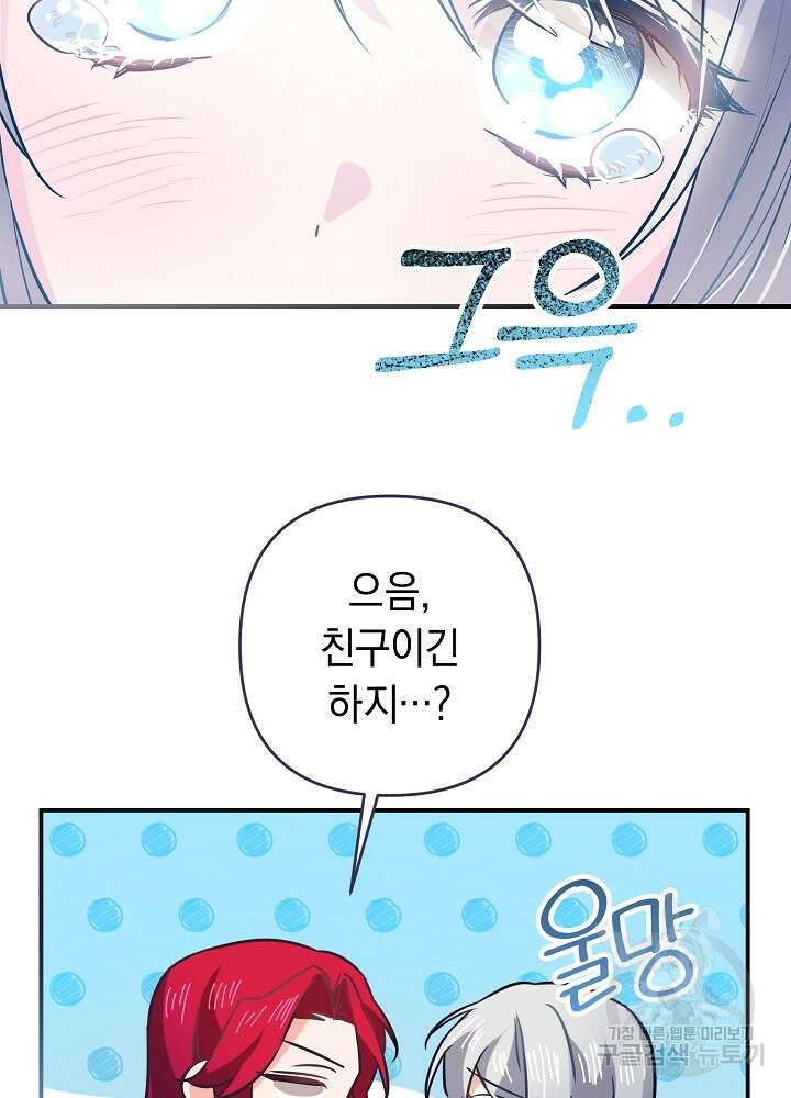 공작님을 길들여 버렸습니다 3화 10
